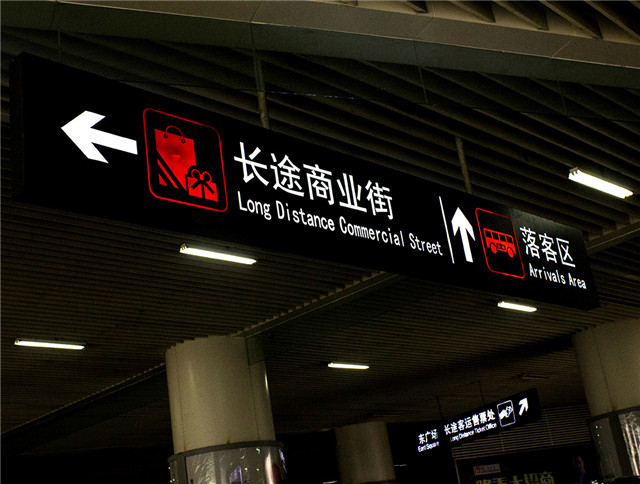 奔流標識導視燈箱 奔流標識導視燈箱