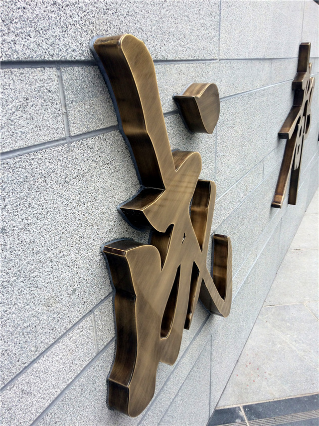 奔流標(biāo)識金屬字 奔流標(biāo)識金屬字