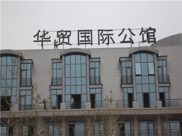 酒店標識標牌 酒店標識標牌